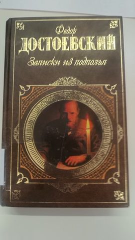 Cover of Notes from Underground (Zapiski iz podpolya)